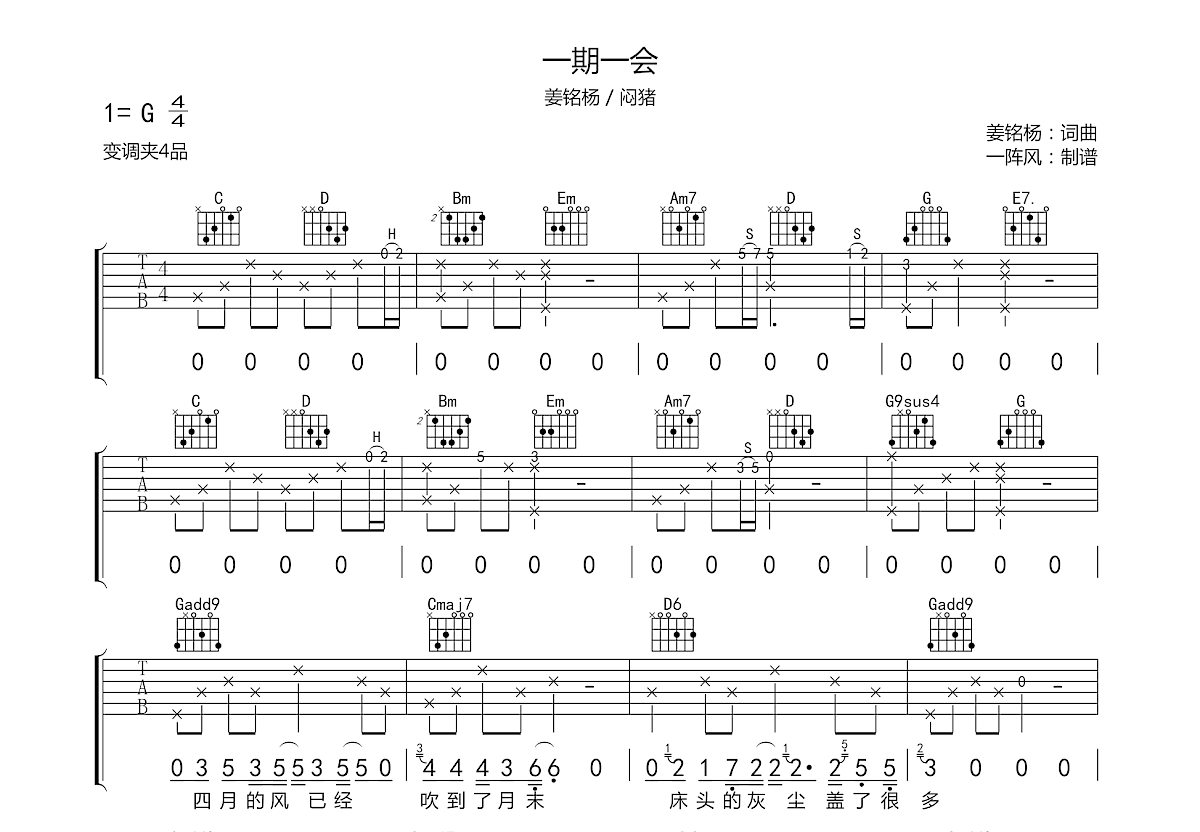 一期一会吉他谱预览图