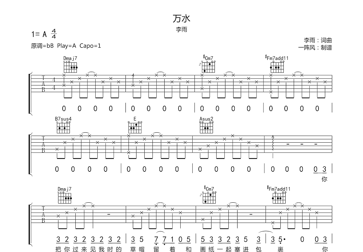 万水吉他谱预览图