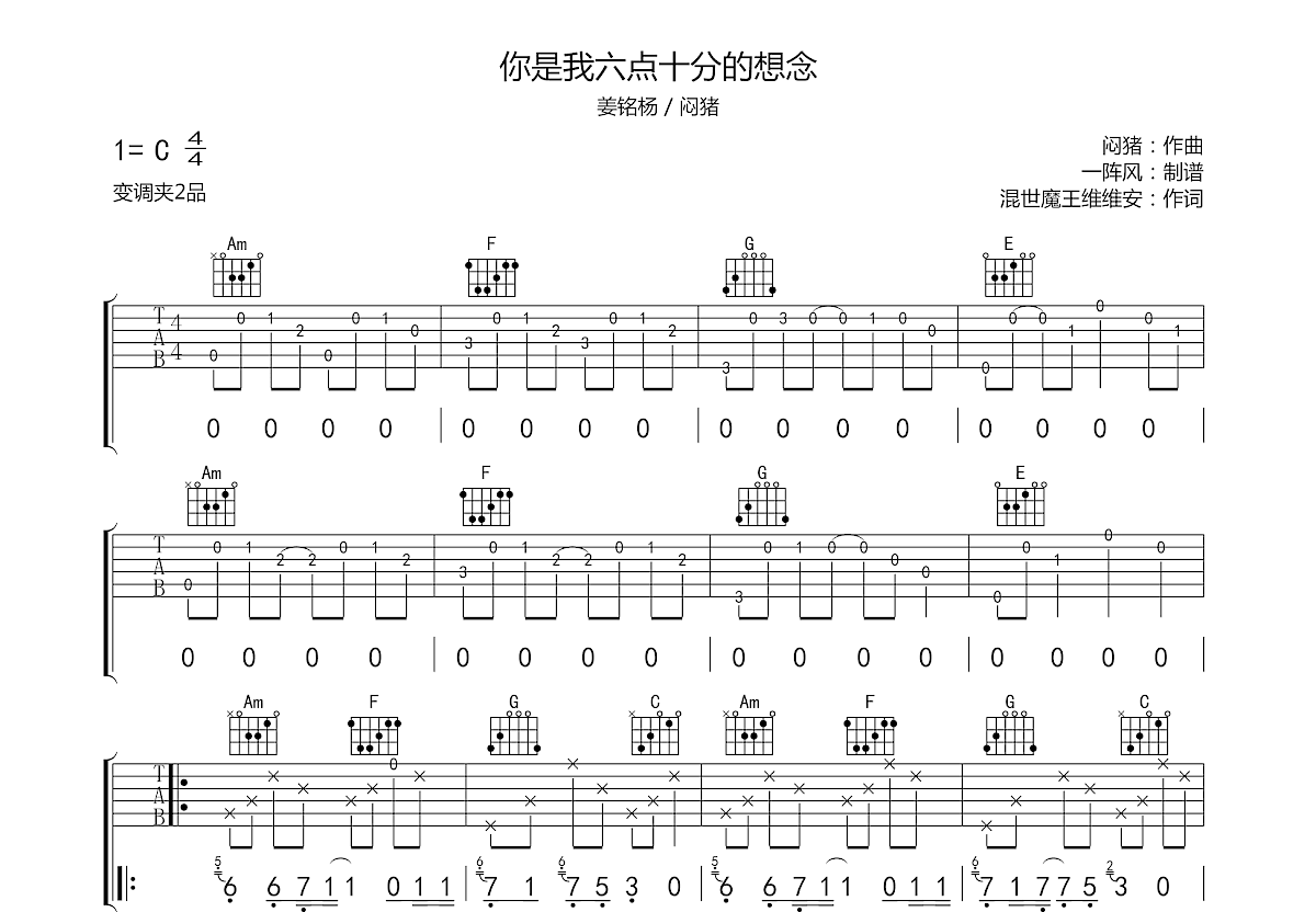 你是我六点十分的想念吉他谱预览图