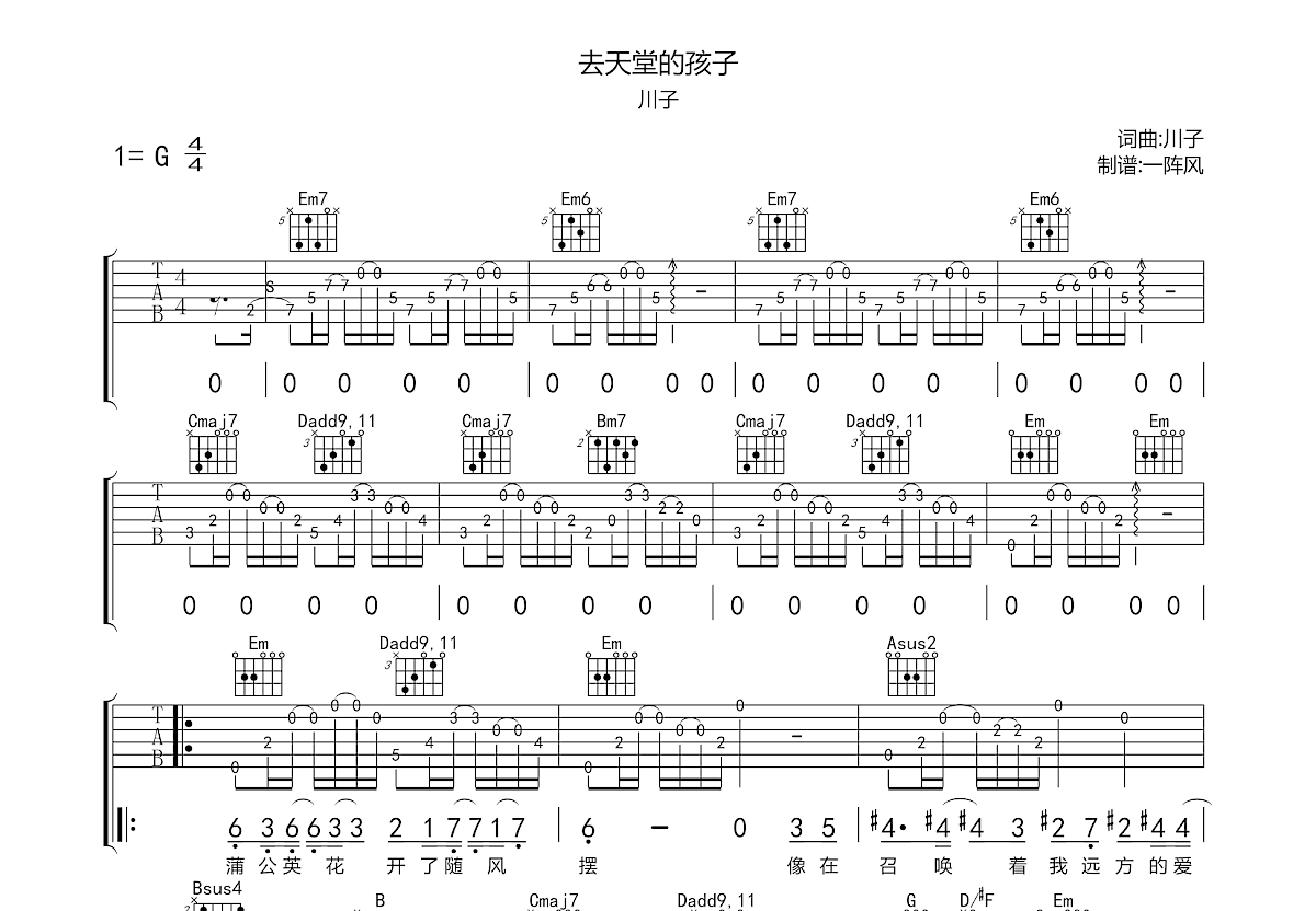 去天堂的孩子吉他谱预览图