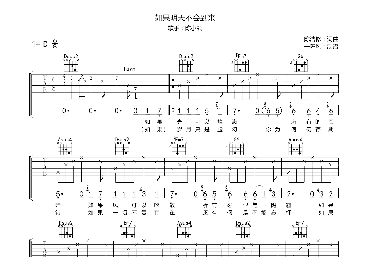 如果明天不会到来吉他谱预览图