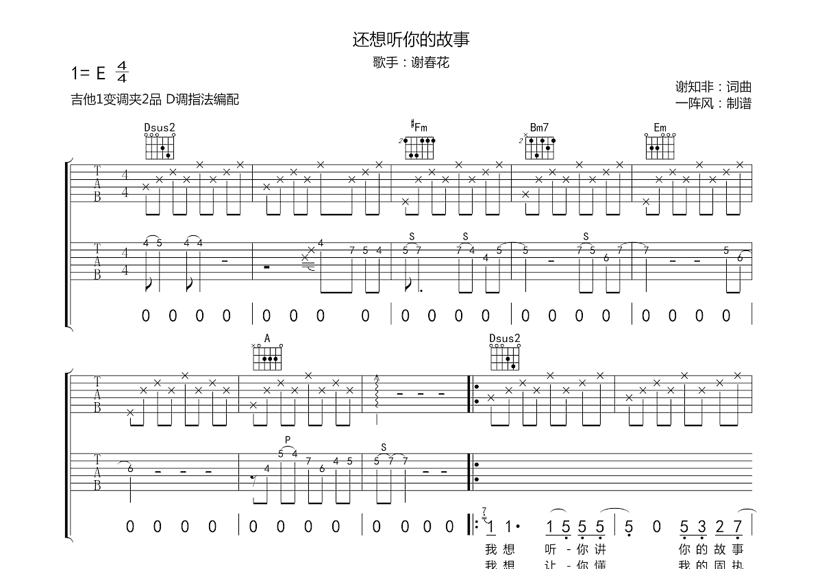 还想听你的故事吉他谱预览图