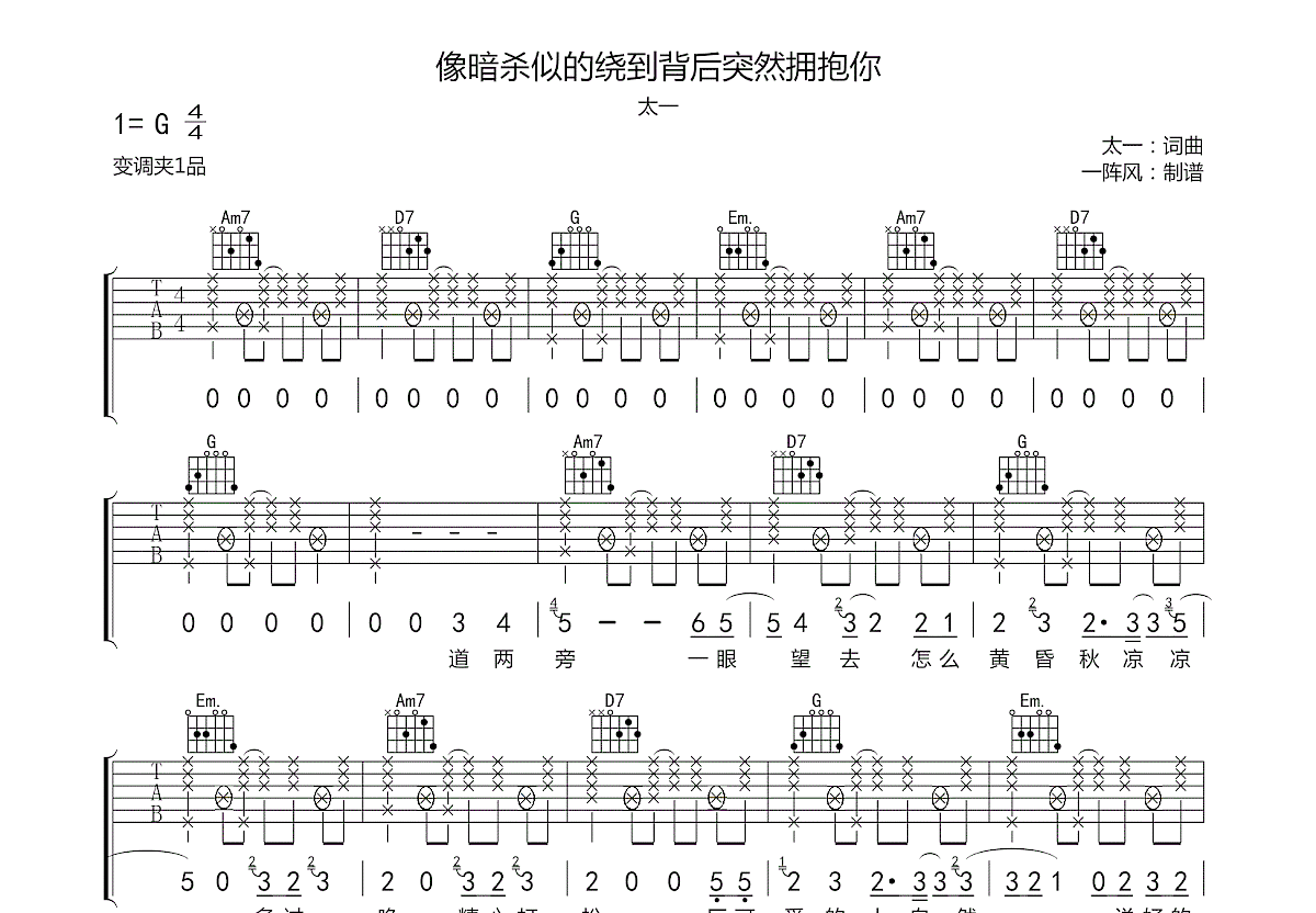 像暗杀似的绕到背后突然拥抱你吉他谱预览图