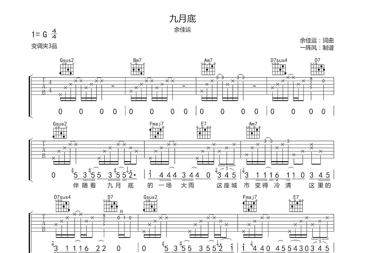 九月底吉他谱预览图