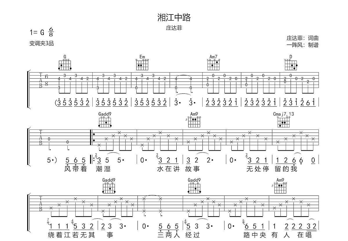 湘江中路吉他谱预览图