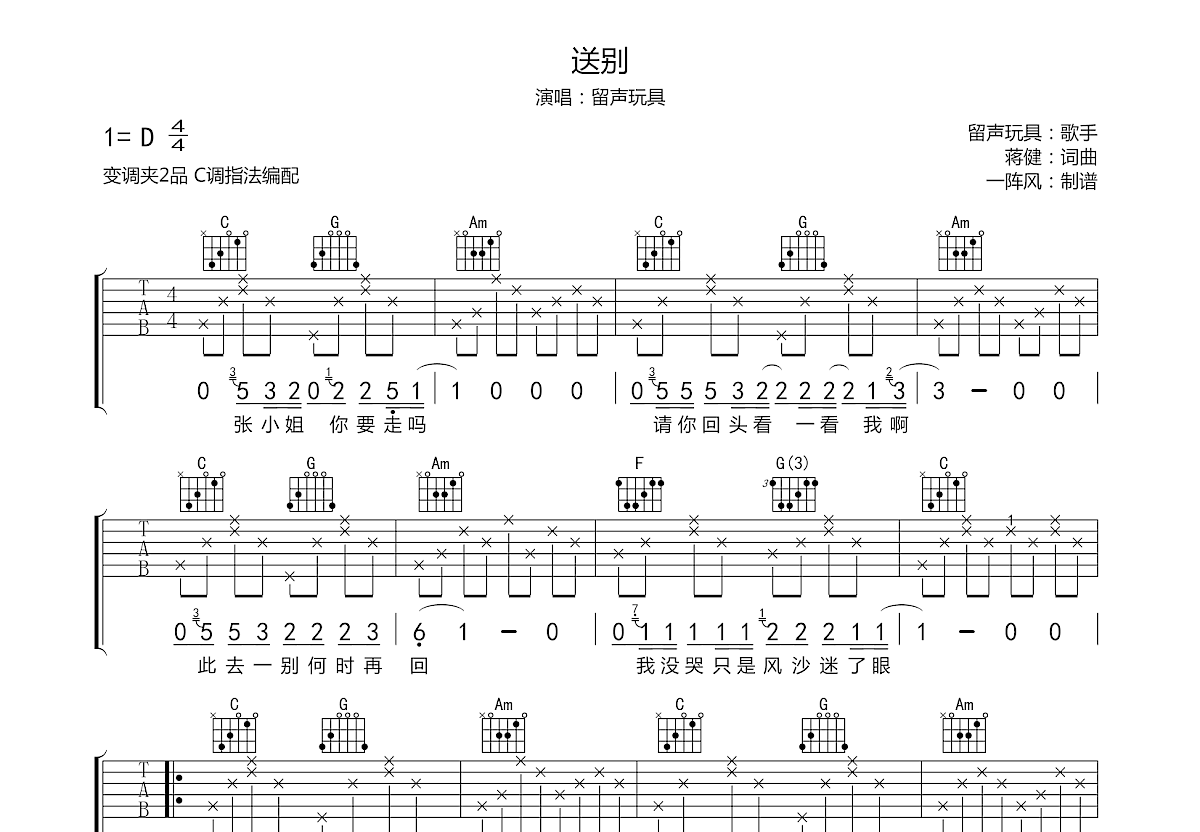 送别吉他谱预览图