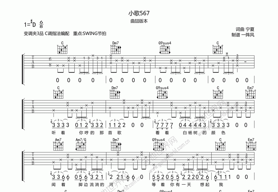 小歌567吉他谱预览图