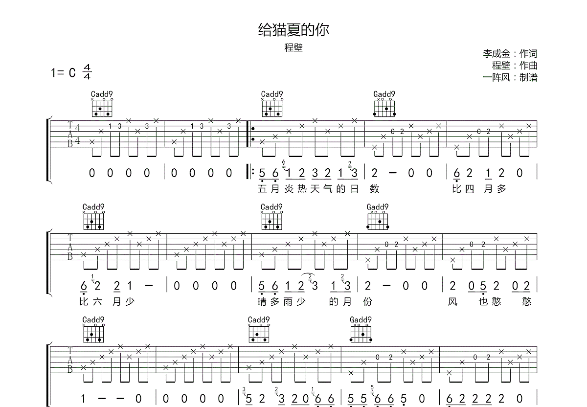 给猫夏的你吉他谱预览图