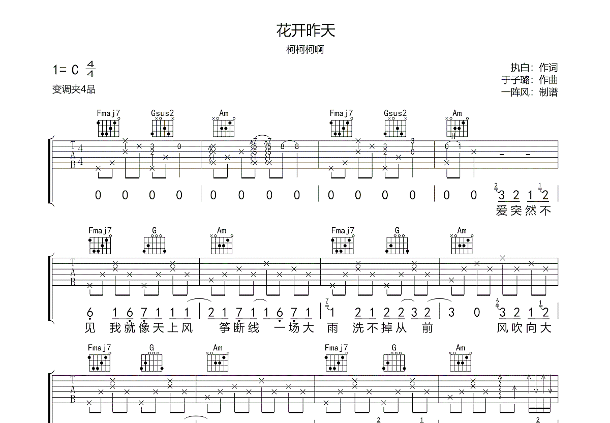 花开昨天吉他谱预览图