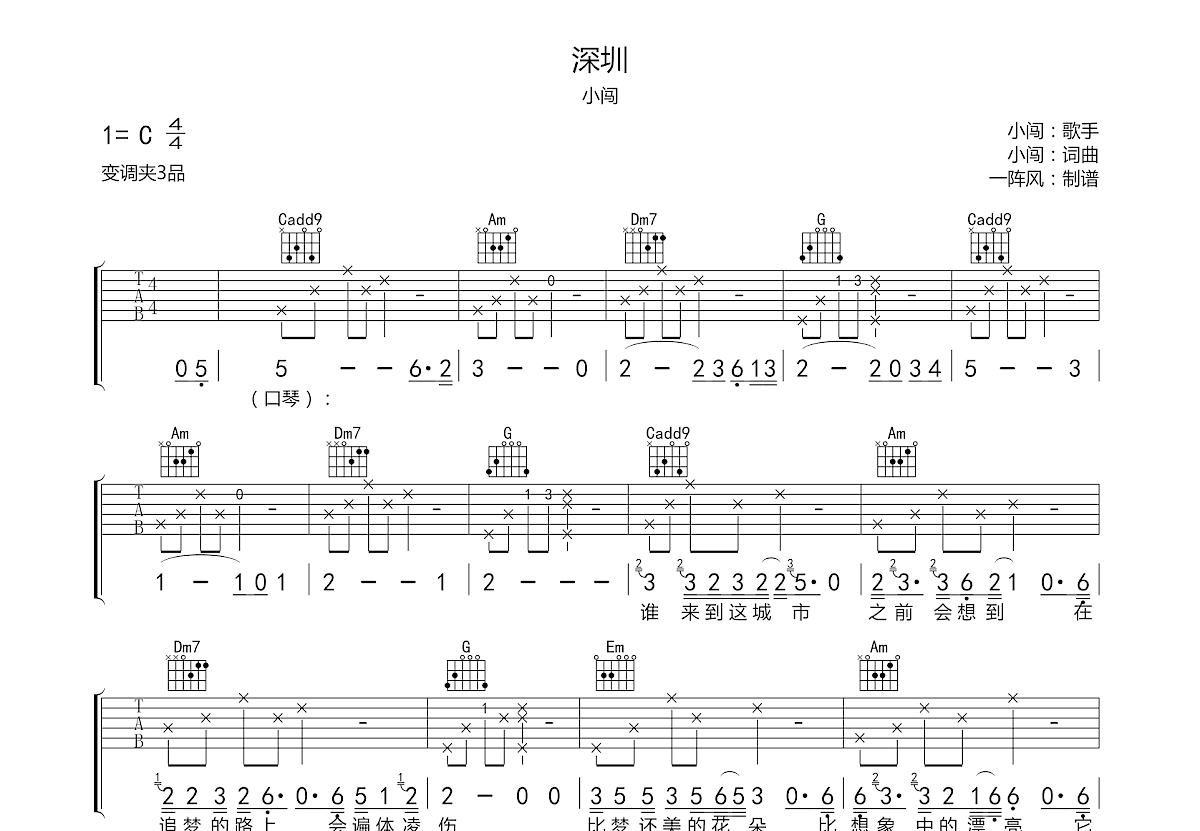 深圳吉他谱预览图