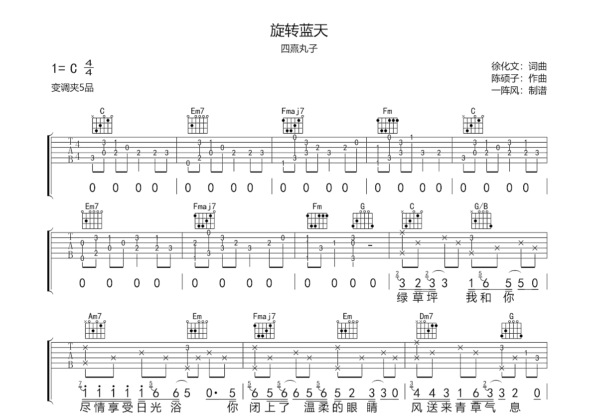旋转蓝天吉他谱预览图