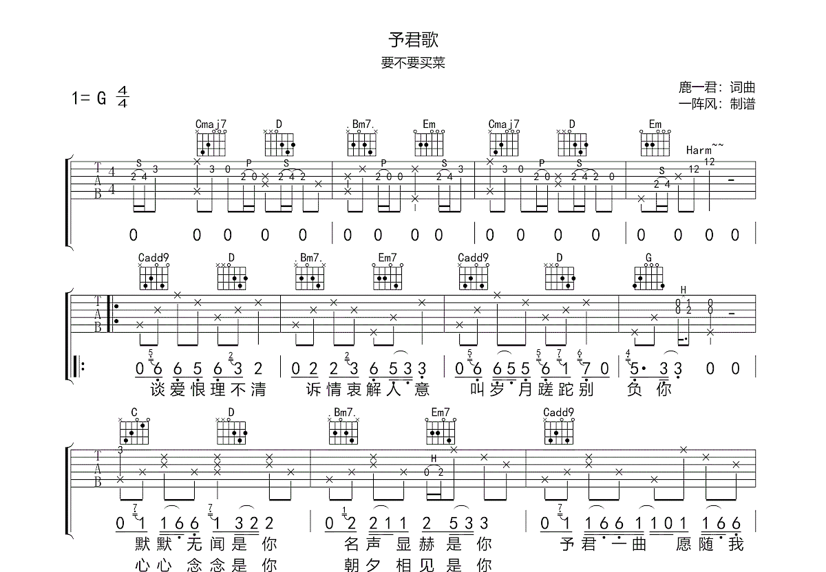 予君歌吉他谱预览图