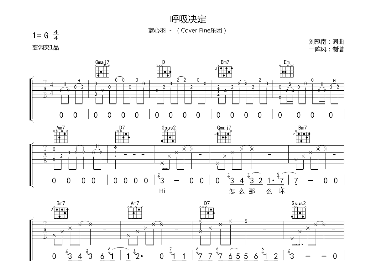 呼吸决定吉他谱预览图