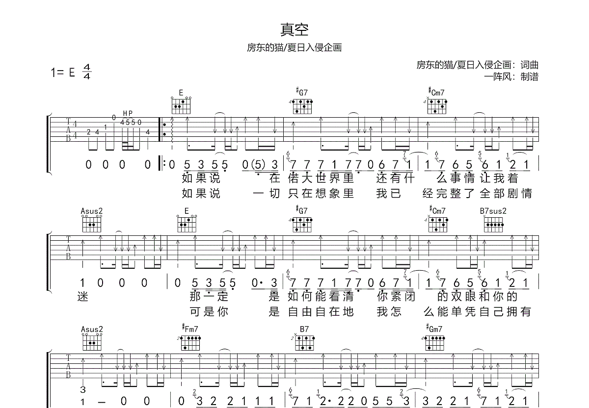 真空吉他谱预览图