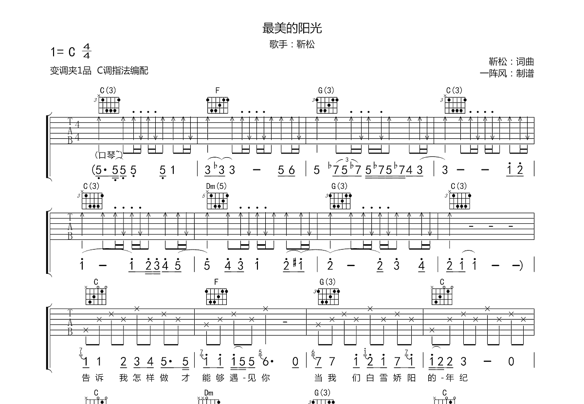 最美的阳光吉他谱预览图