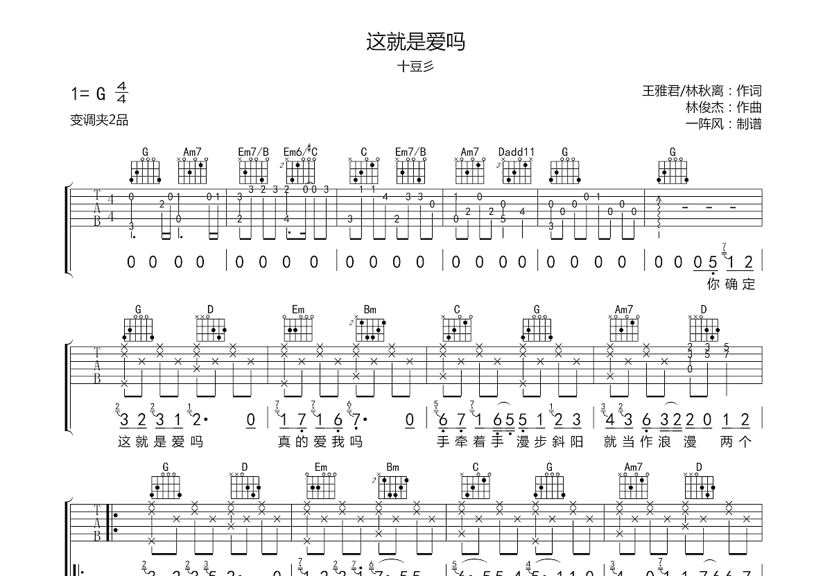 这就是爱吗吉他谱预览图