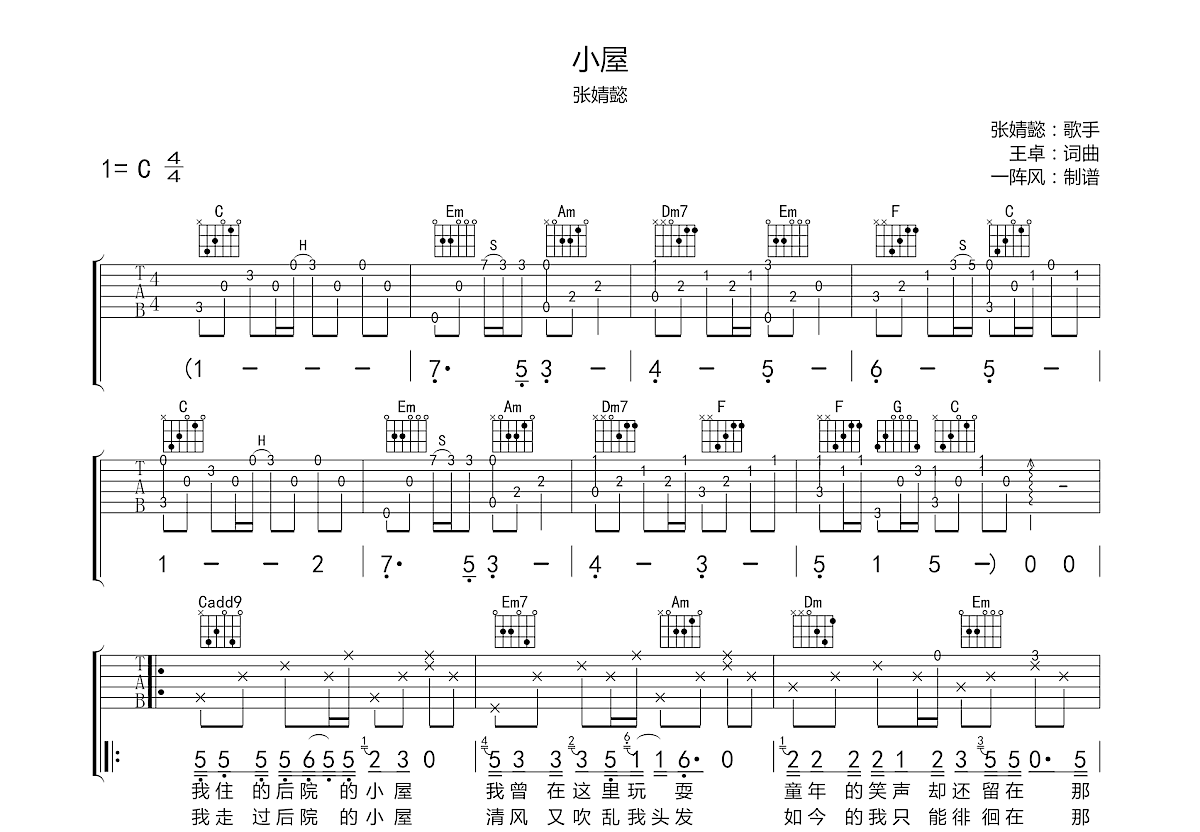 小屋吉他谱预览图