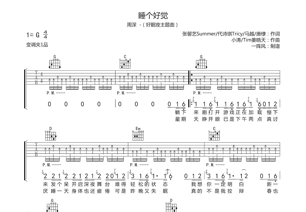 睡个好觉吉他谱预览图