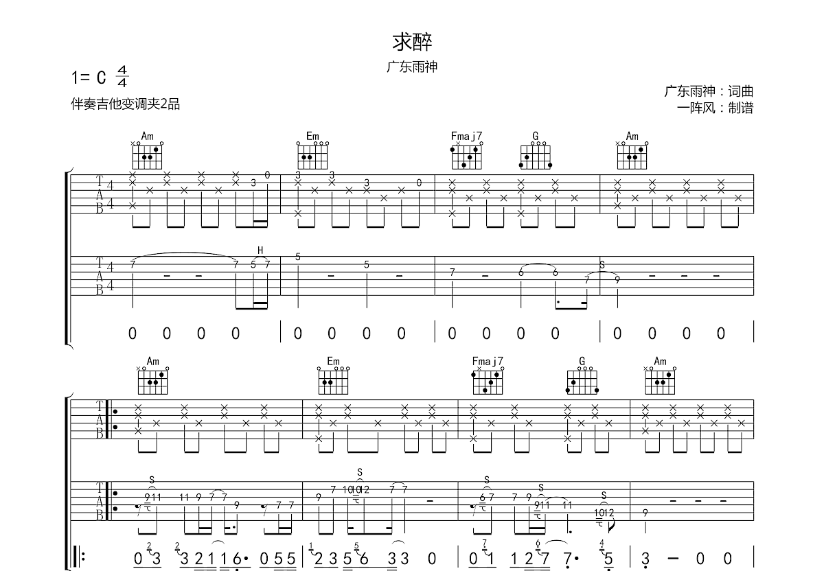 求醉吉他谱预览图