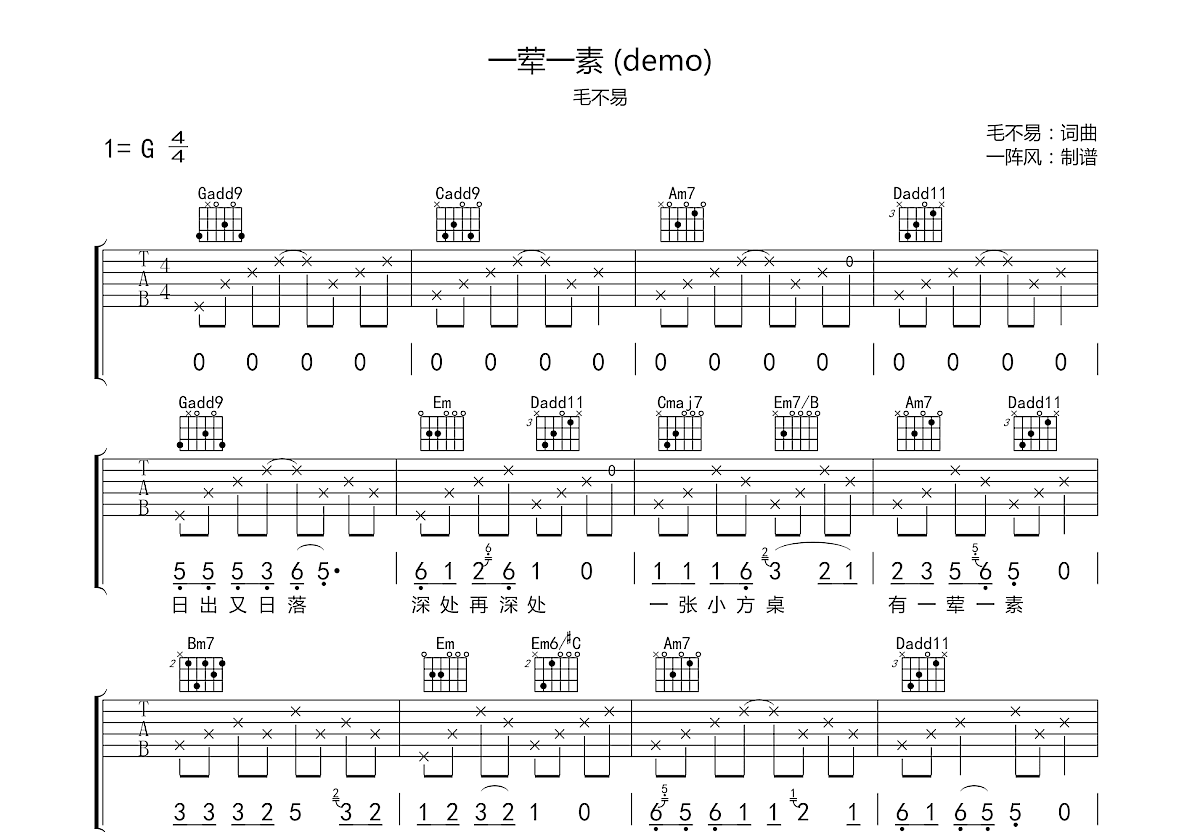 一荤一素吉他谱预览图