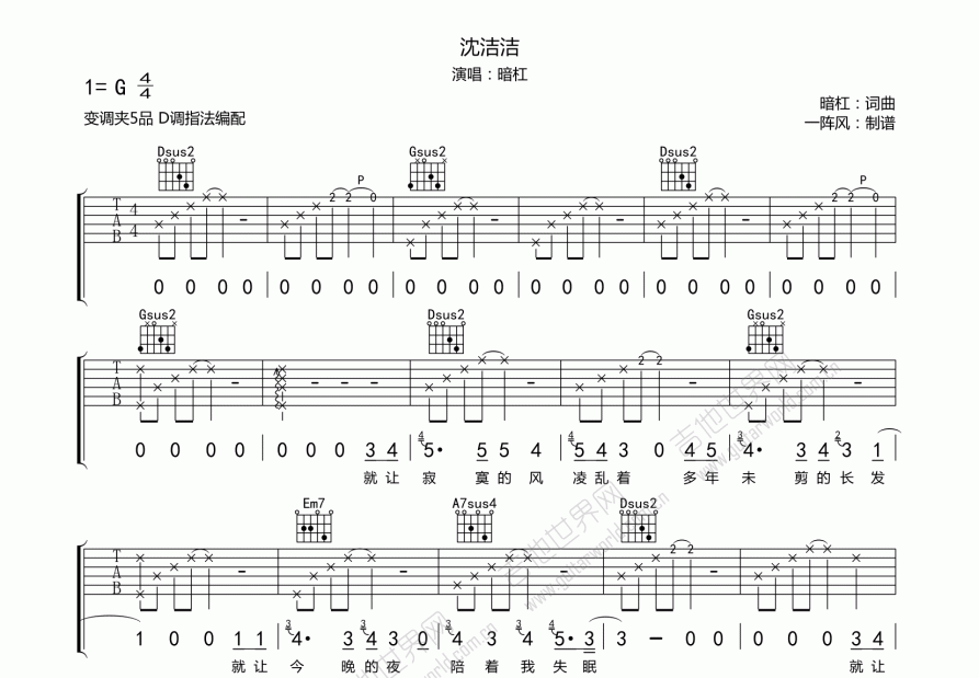 沈洁洁吉他谱预览图