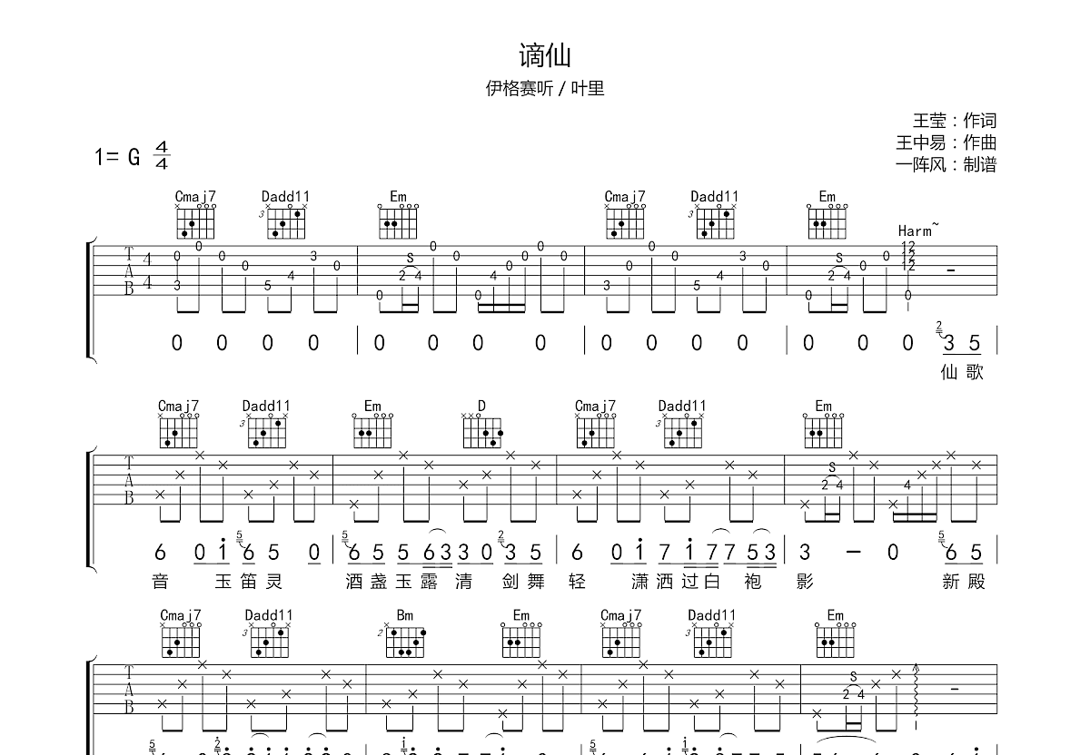 谪仙吉他谱预览图