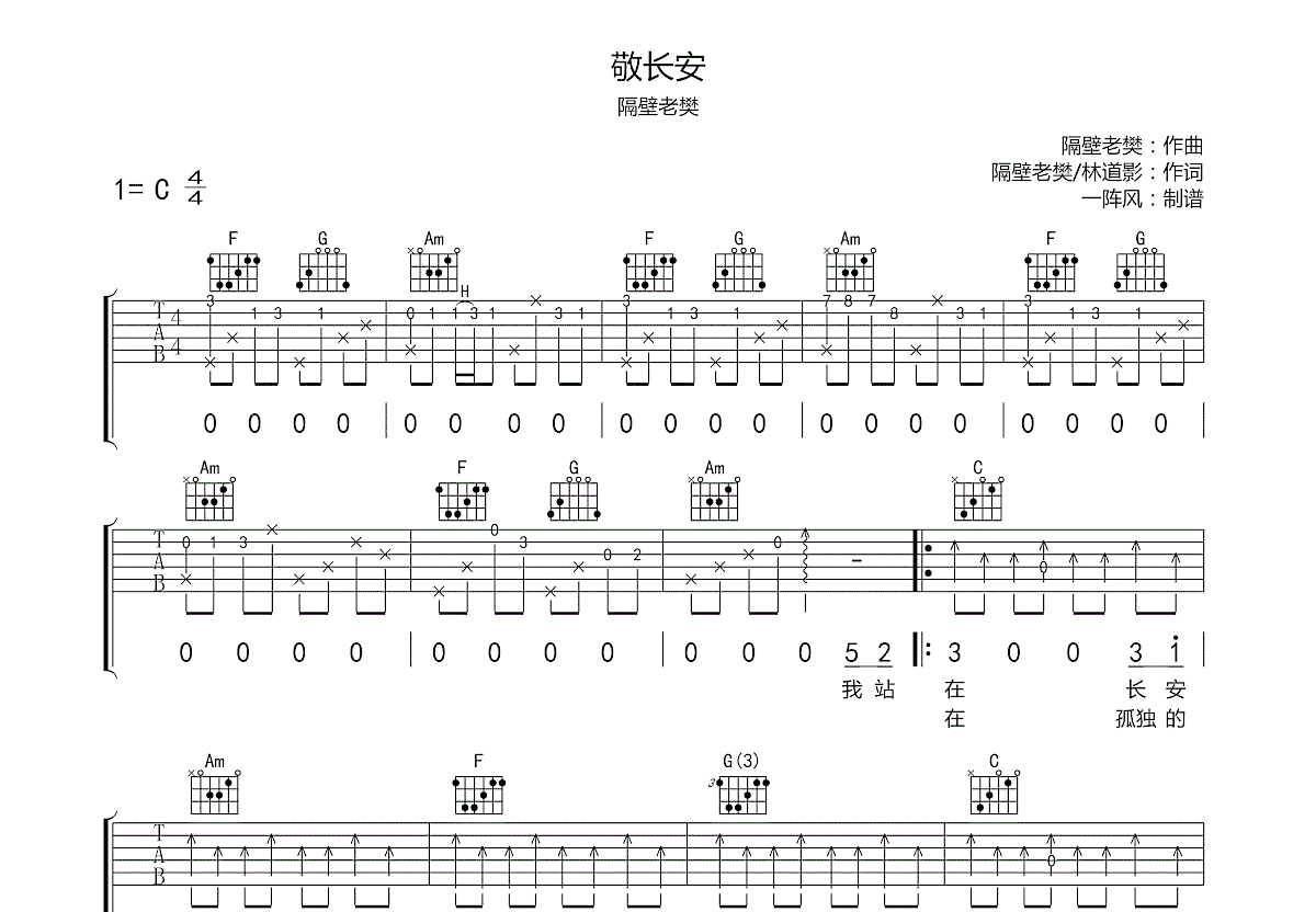 敬长安吉他谱预览图