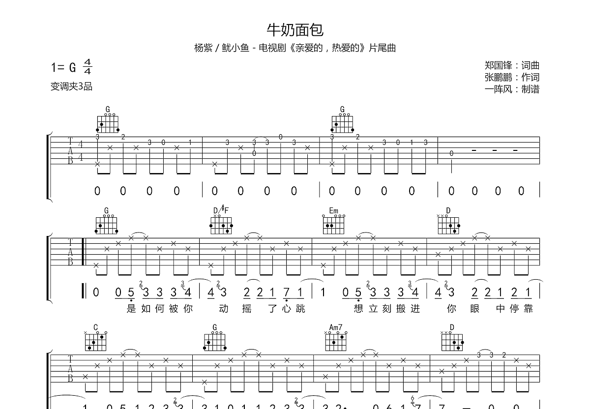 牛奶面包吉他谱预览图