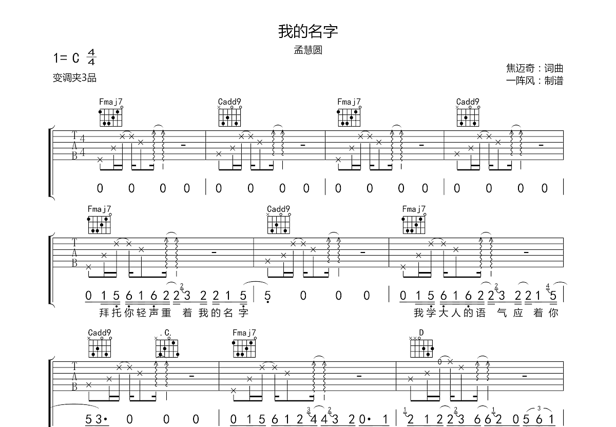 我的名字吉他谱预览图