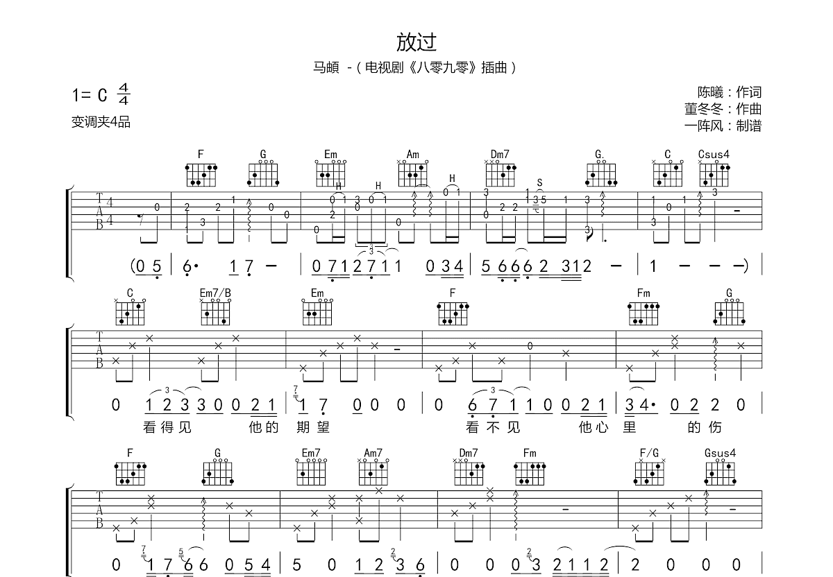 放过吉他谱预览图