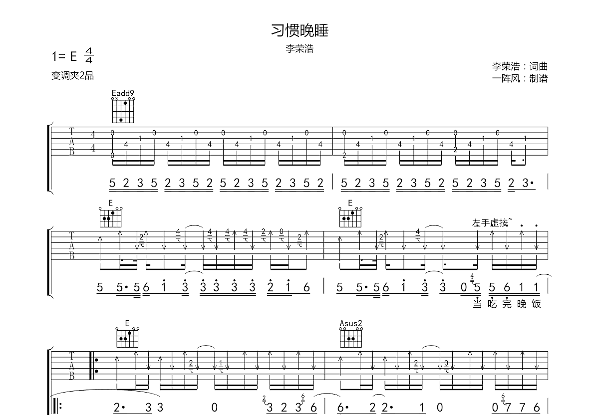 习惯晚睡吉他谱预览图