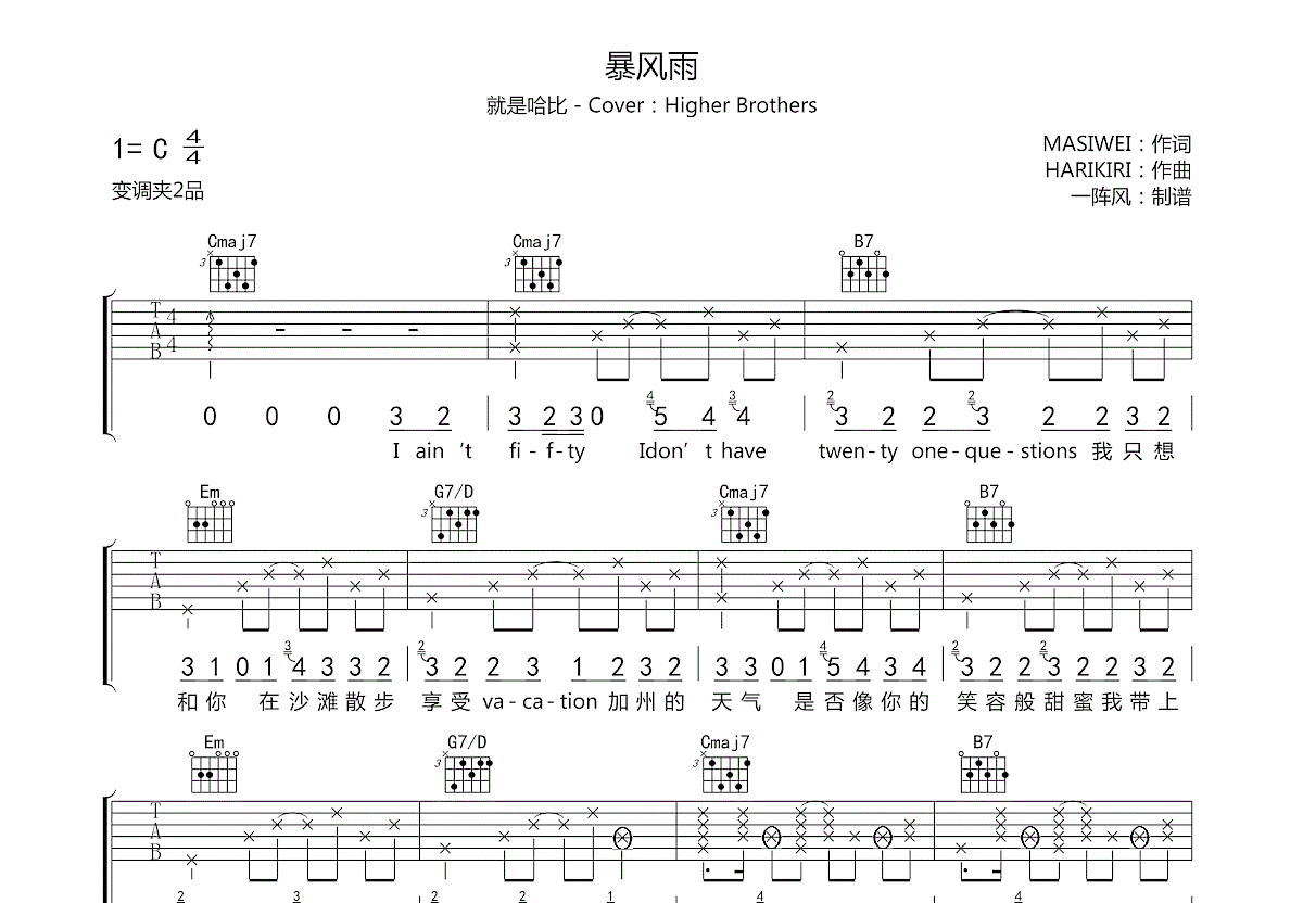 暴风雨吉他谱预览图
