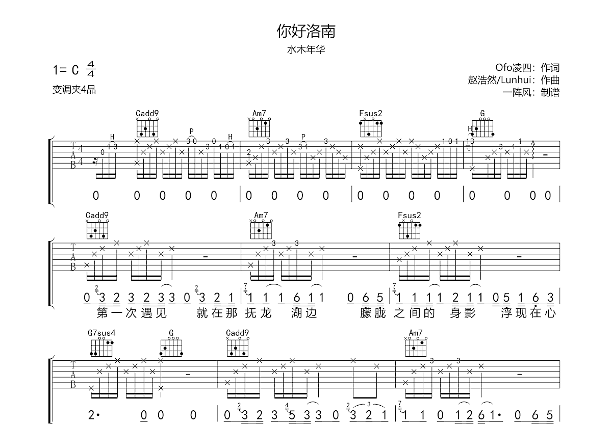 你好洛南吉他谱预览图