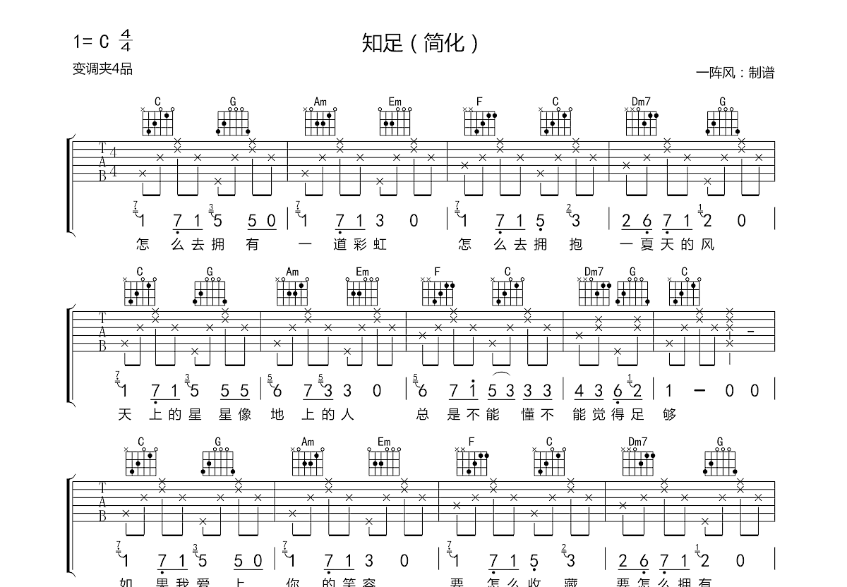 知足吉他谱预览图