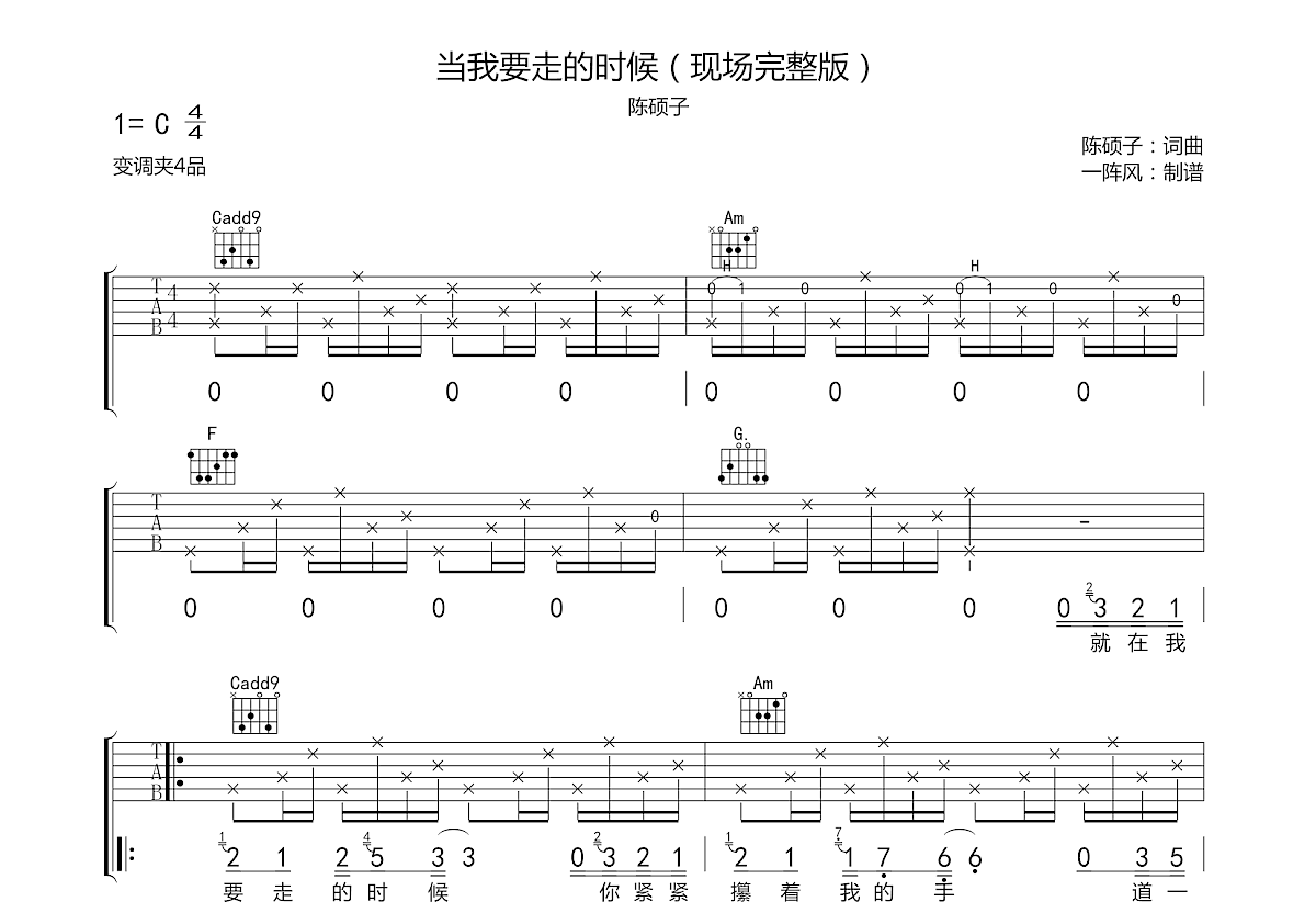 当我要走的时候吉他谱预览图