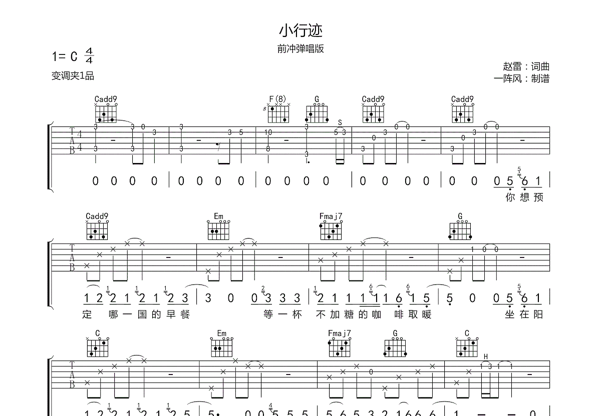 小行迹吉他谱预览图