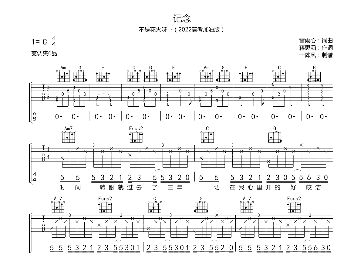 纪念吉他谱预览图