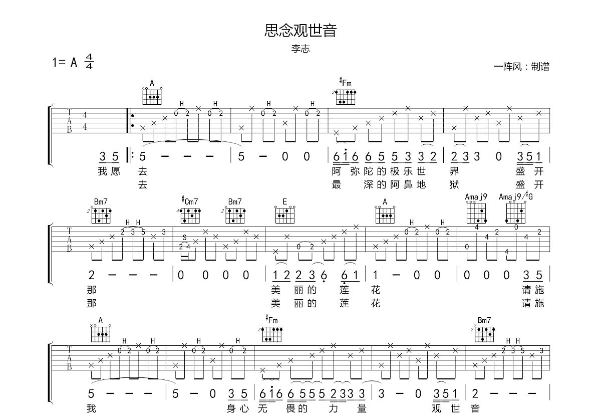 思念观世音吉他谱预览图