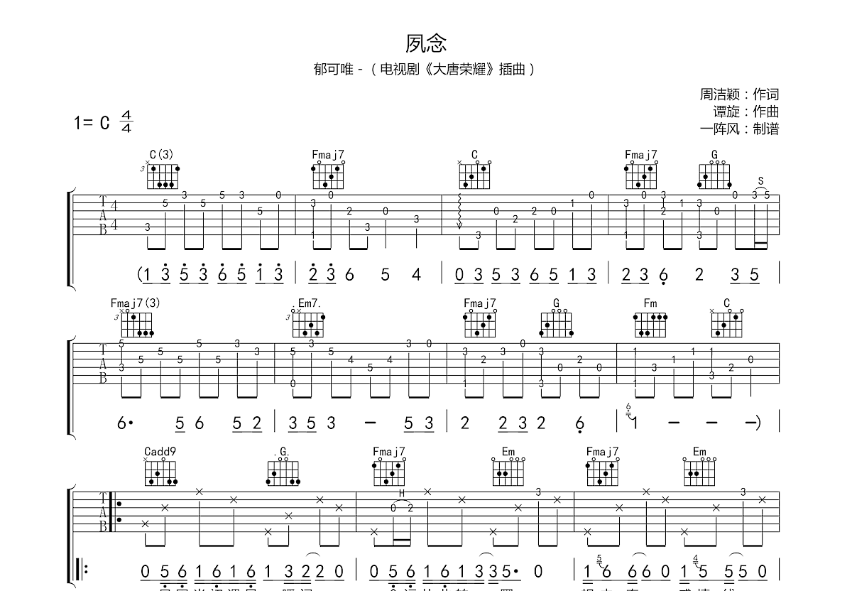 夙念吉他谱预览图