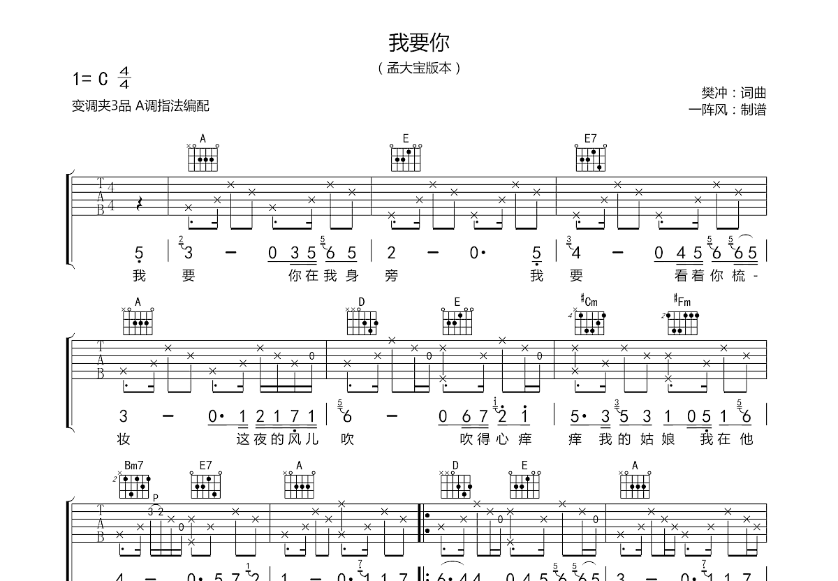 我要你吉他谱预览图