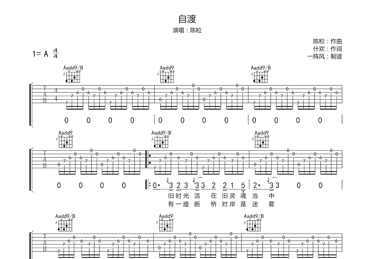 自渡吉他谱预览图