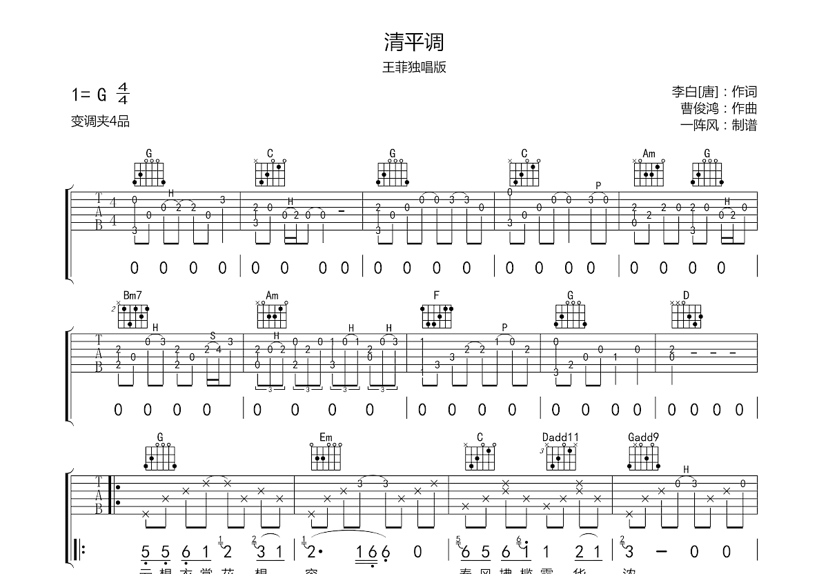 清平调吉他谱预览图