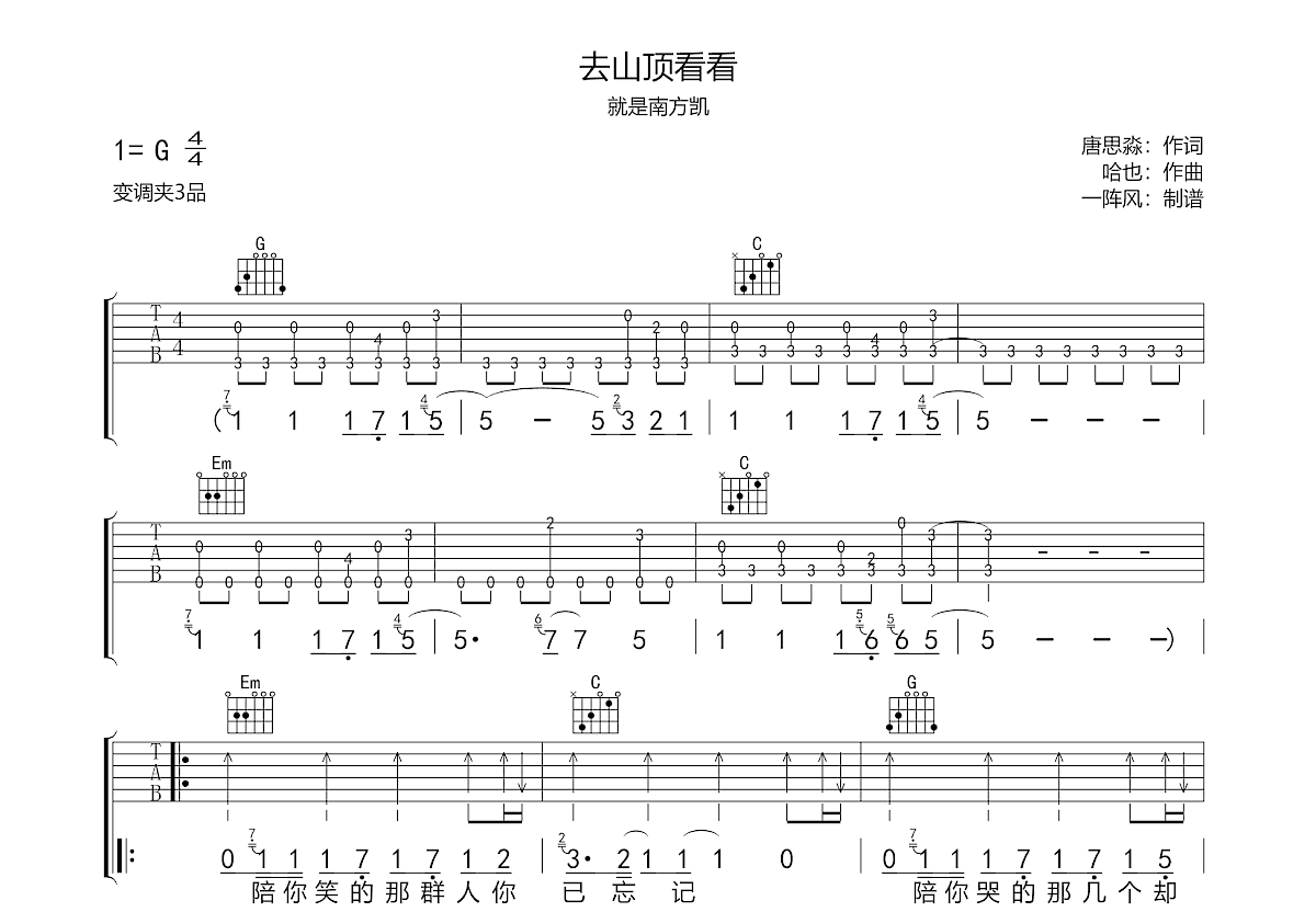 去山顶看看吉他谱预览图