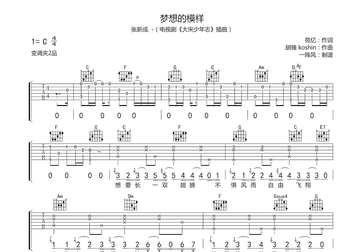 梦想的模样吉他谱预览图