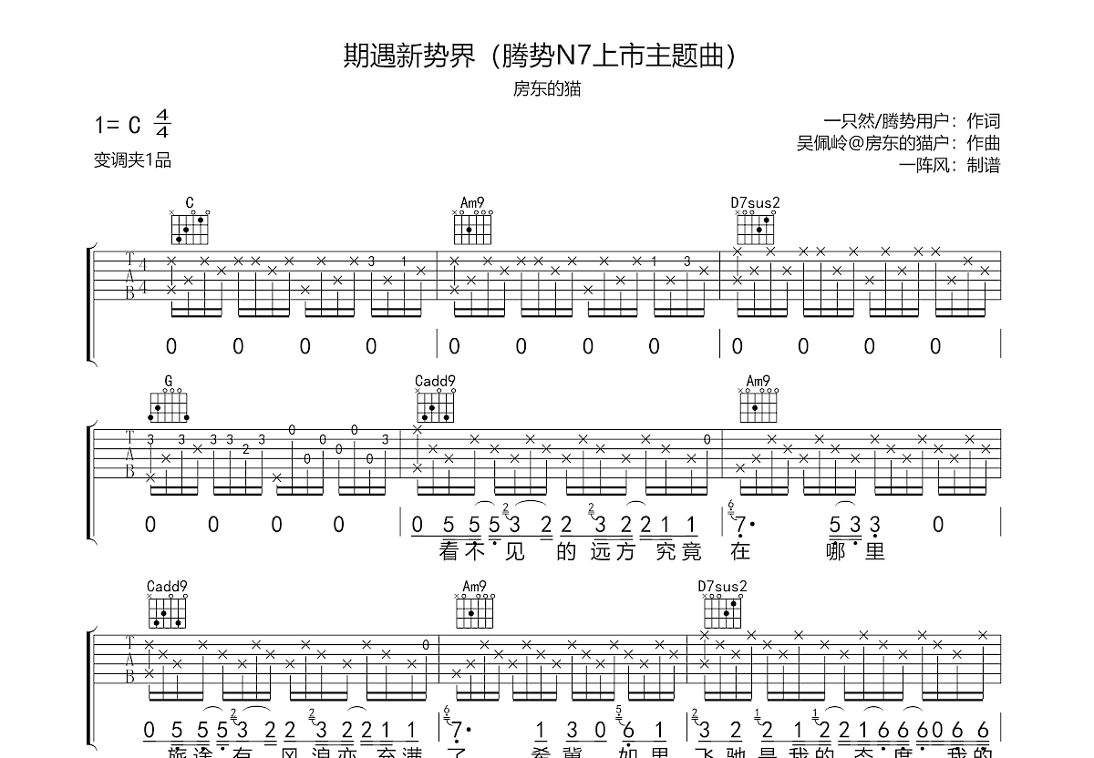 期遇新势界吉他谱预览图