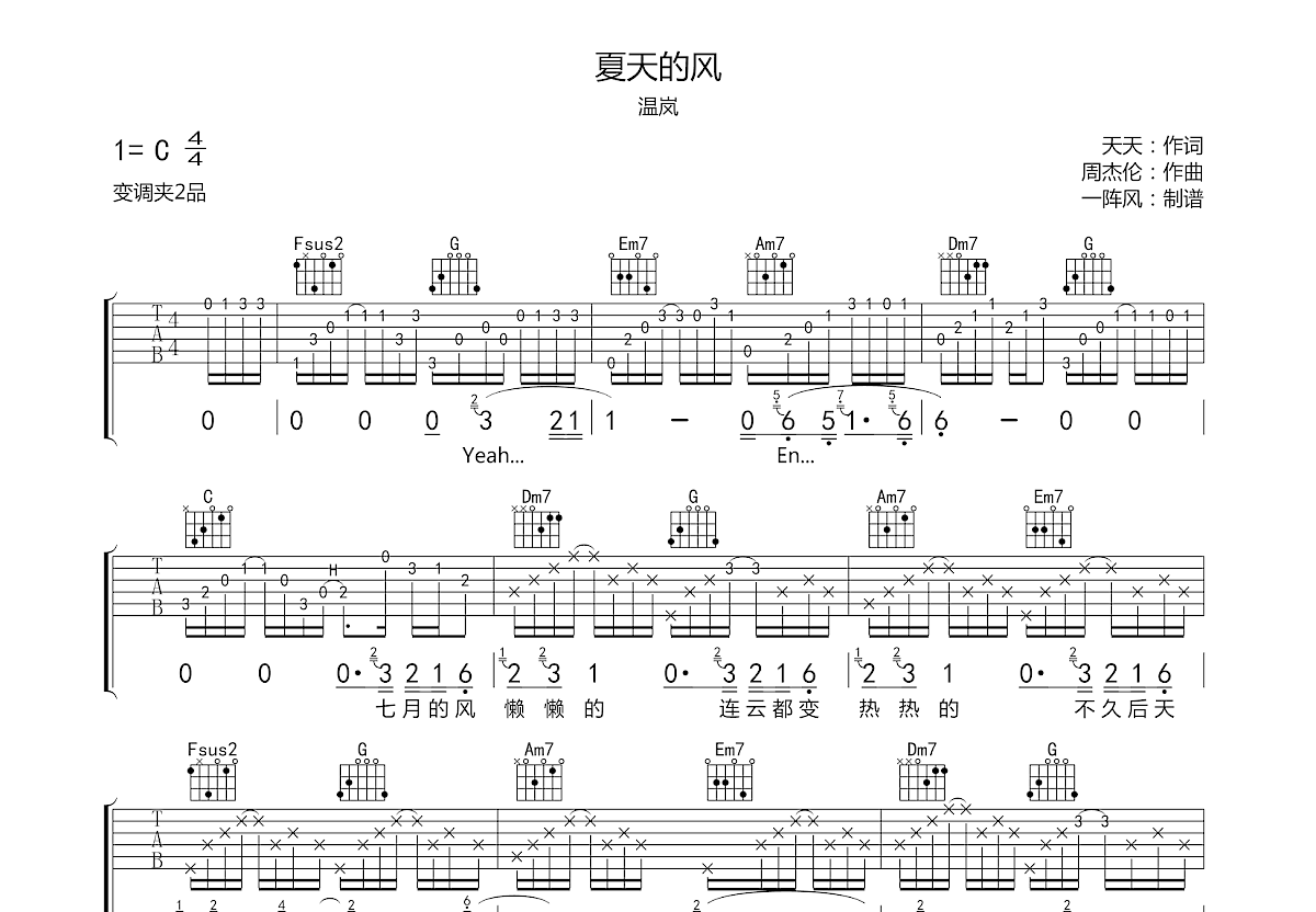 夏天的风吉他谱预览图