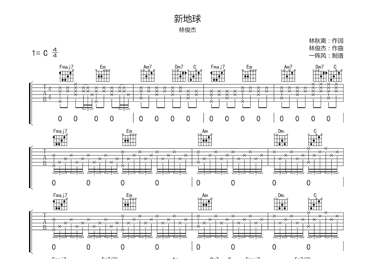 新地球吉他谱预览图