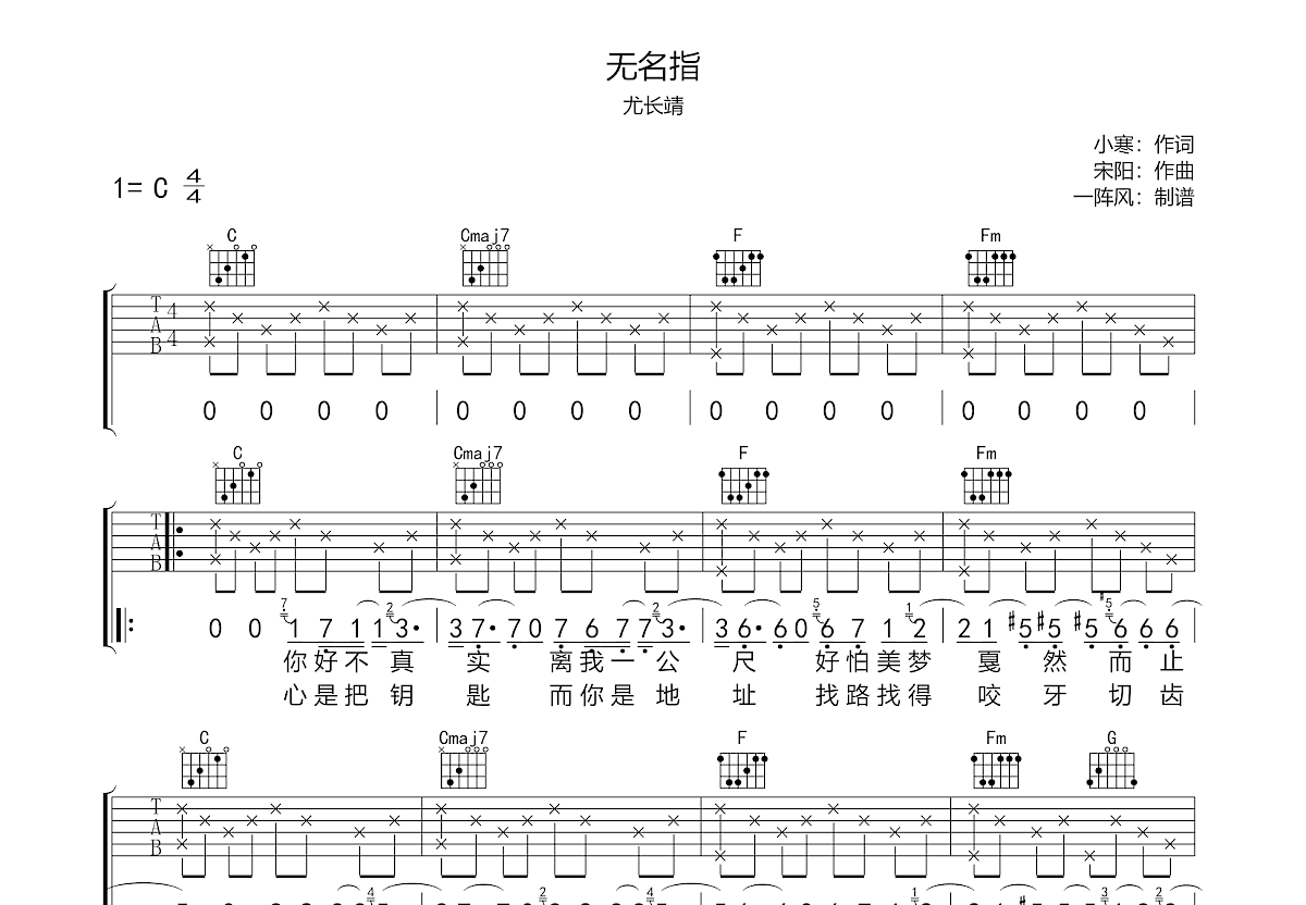 无名指吉他谱预览图