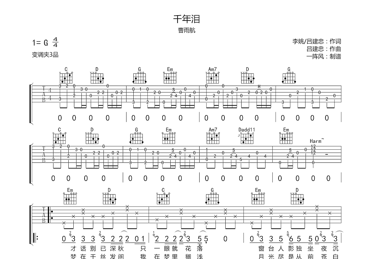 千年泪吉他谱预览图