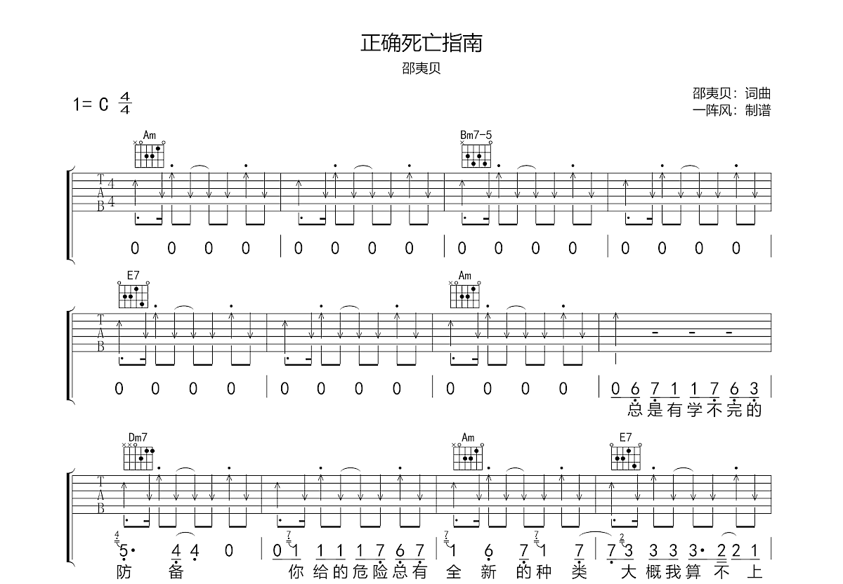 正确死亡指南吉他谱预览图